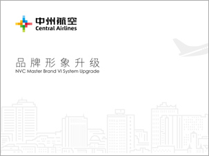 中州航空有限責任公司品牌形象vi升級設計
